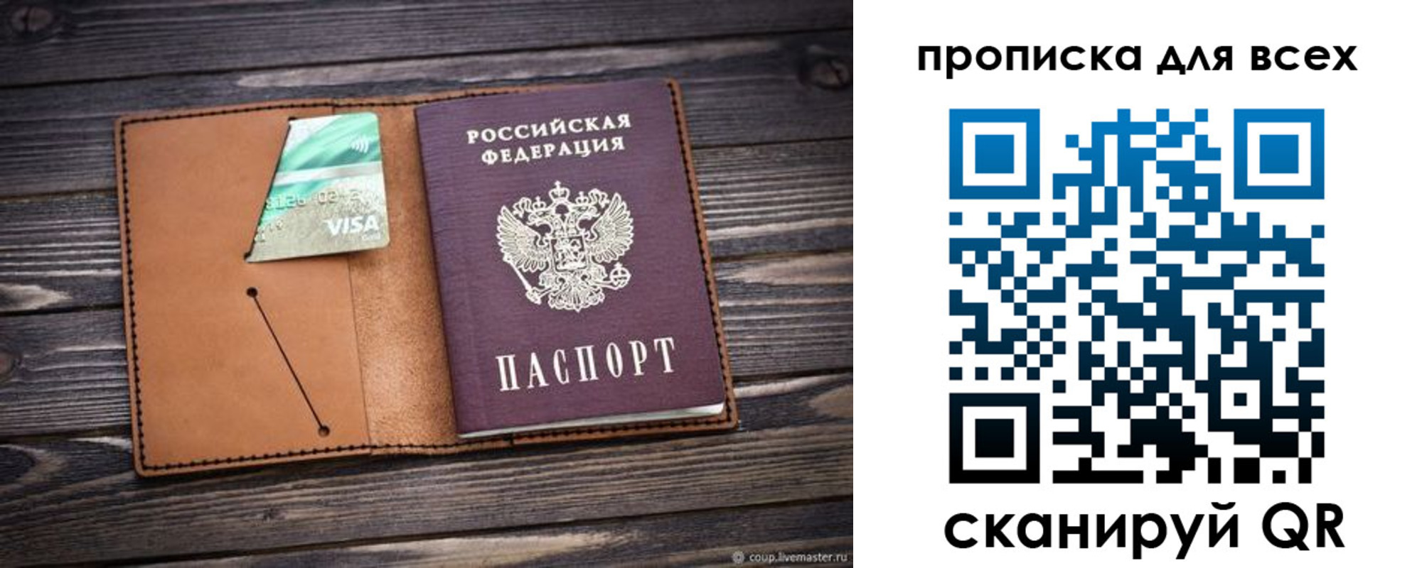 временная регистрация надежно в Строителе