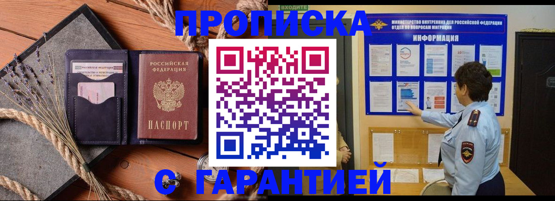 временная регистрация в Строителе