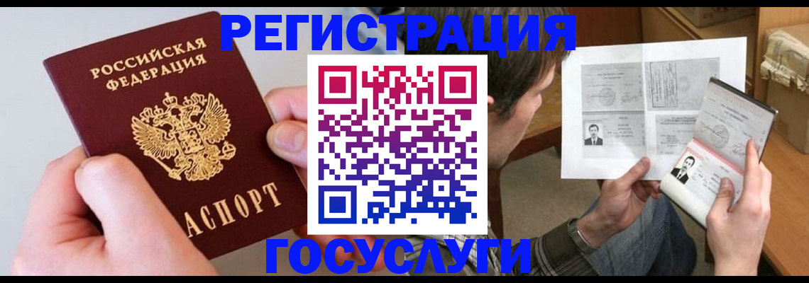 миграционный учет в Строителе