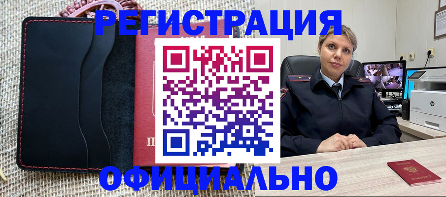прописка для работы в Строителе