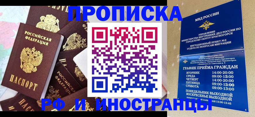 временная регистрация купить в Строителе
